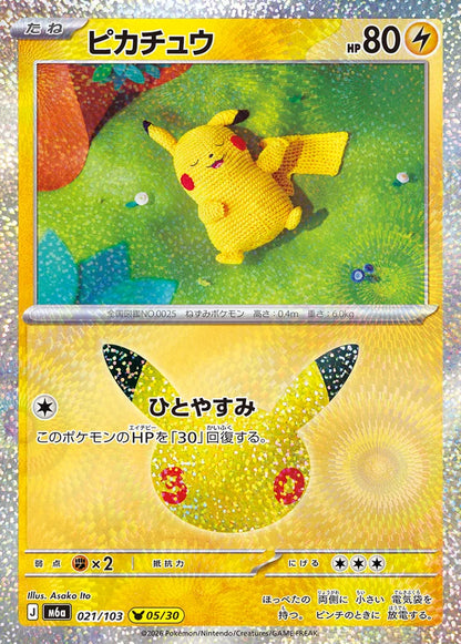 Pokemon M6a 017/103 Pikachu Set Pokemon Mega Celebration 30th Anniversary 