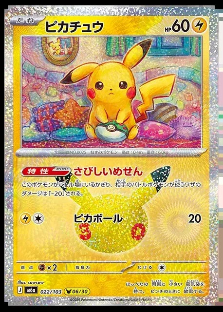 Pokemon M6a 017/103 Pikachu Set Pokemon Mega Celebration 30th Anniversary 