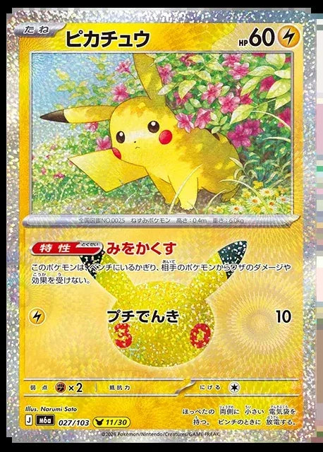 Pokemon M6a 017/103 Pikachu Set Pokemon Mega Celebration 30th Anniversary 