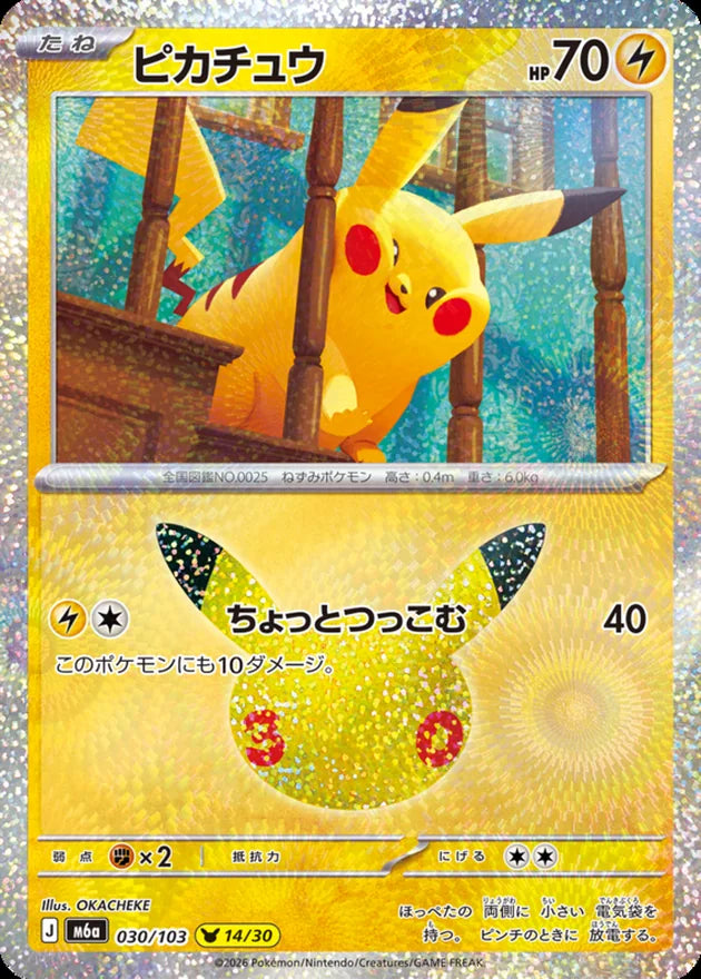 Pokemon M6a 017/103 Pikachu Set Pokemon Mega Celebration 30th Anniversary 