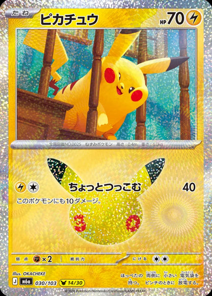 Pokemon M6a 017/103 Pikachu Set Pokemon Mega Celebration 30th Anniversary 