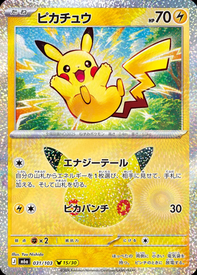 Pokemon M6a 017/103 Pikachu Set Pokemon Mega Celebration 30th Anniversary 