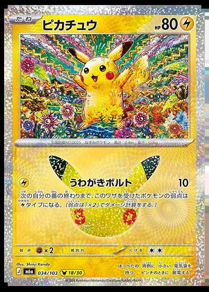 Pokemon M6a 017/103 Pikachu Set Pokemon Mega Celebration 30th Anniversary 