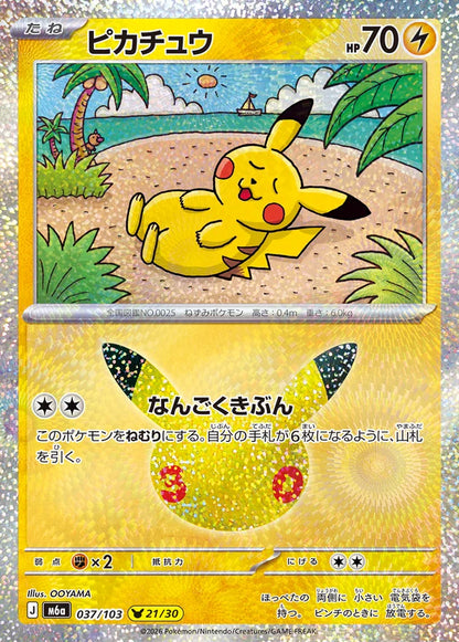Pokemon M6a 017/103 Pikachu Set Pokemon Mega Celebration 30th Anniversary 