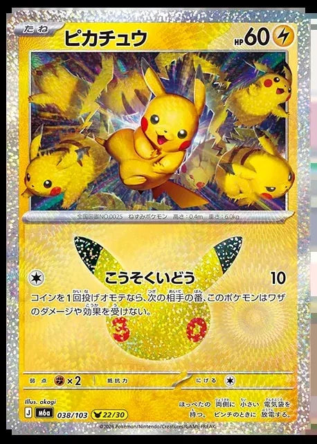 Pokemon M6a 017/103 Pikachu Set Pokemon Mega Celebration 30th Anniversary 