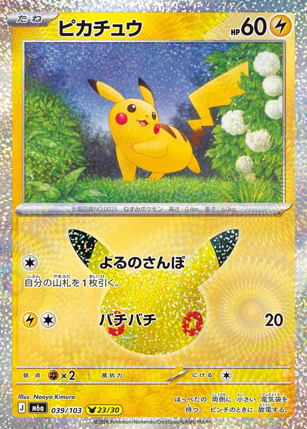 Pokemon M6a 017/103 Pikachu Set Pokemon Mega Celebration 30th Anniversary 