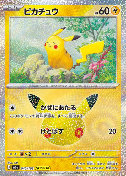Pokemon M6a 017/103 Pikachu Set Pokemon Mega Celebration 30th Anniversary 