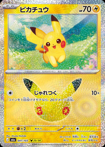 Pokemon M6a 017/103 Pikachu Set Pokemon Mega Celebration 30th Anniversary 