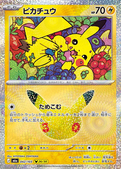 Pokemon M6a 017/103 Pikachu Set Pokemon Mega Celebration 30th Anniversary 