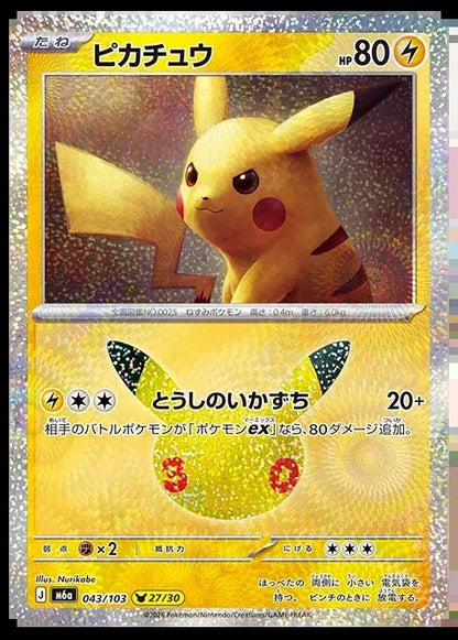 Pokemon M6a 017/103 Pikachu Set Pokemon Mega Celebration 30th Anniversary 