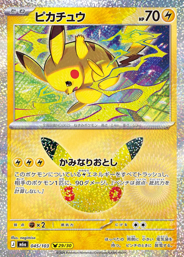 Pokemon M6a 017/103 Pikachu Set Pokemon Mega Celebration 30th Anniversary 