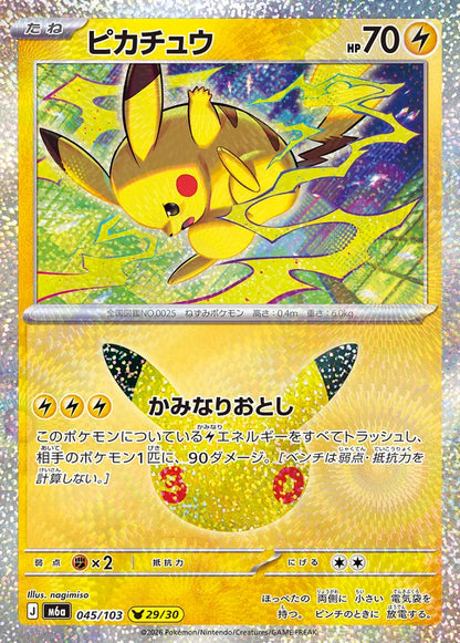 Pokemon M6a 017/103 Pikachu Set Pokemon Mega Celebration 30th Anniversary 