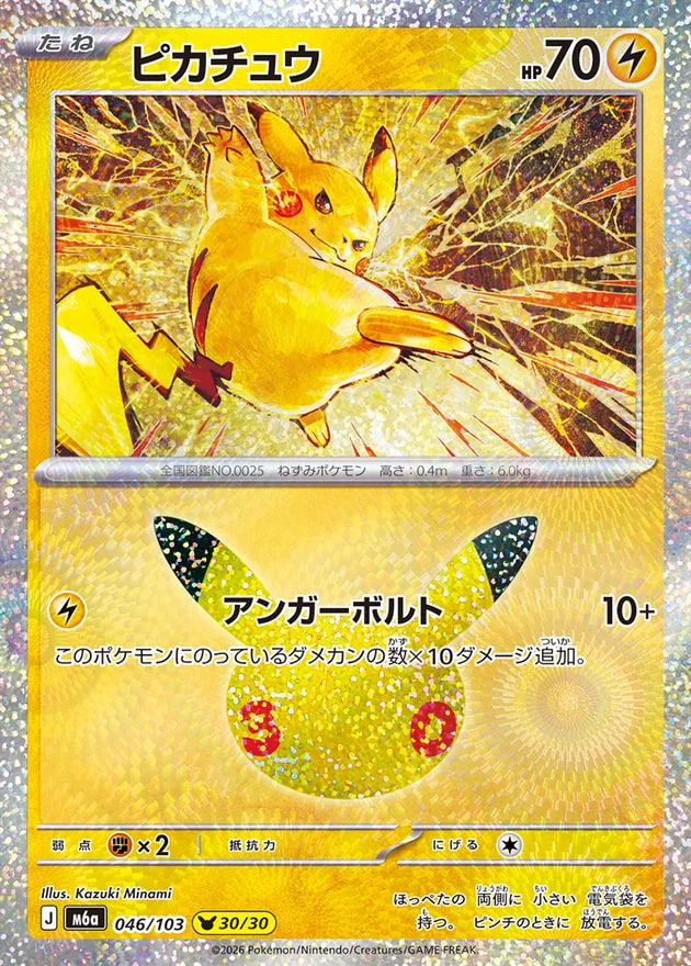 Pokemon M6a 017/103 Pikachu Set Pokemon Mega Celebration 30th Anniversary 