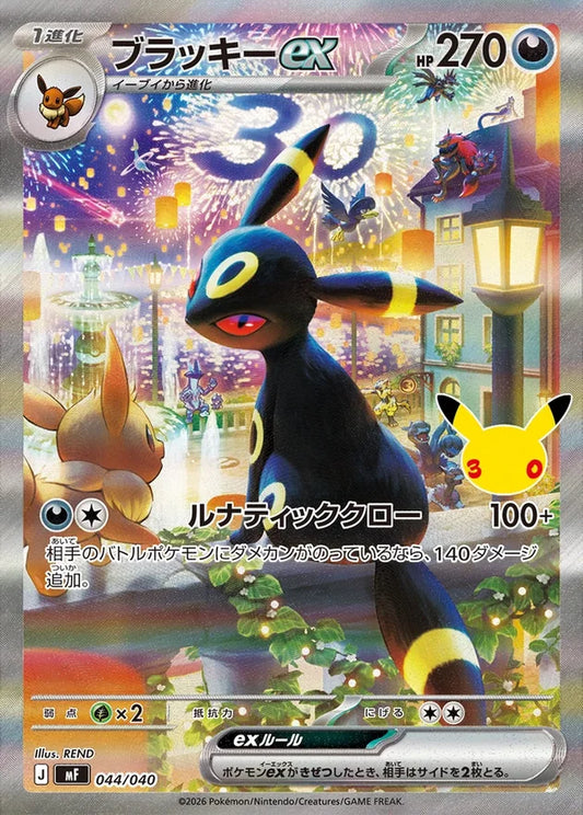 Pokemon M6a 044/40 Pokemon Mega Celebration 30th Anniversary