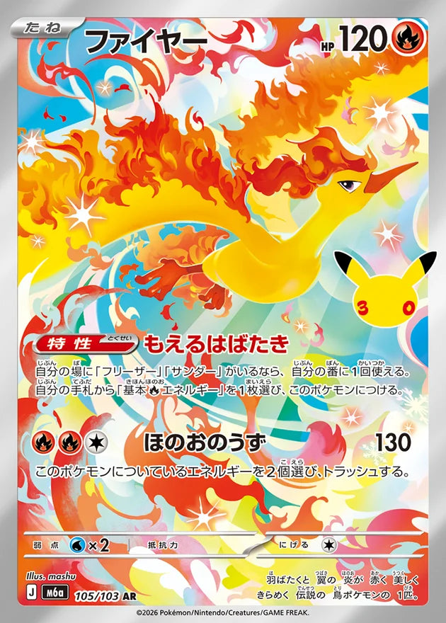 Pokemon M6a 105/103 AR Pokemon Mega Celebration 30th Anniversary