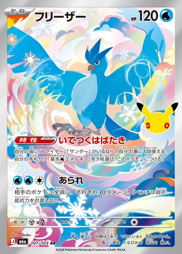 Pokemon M6a 107/103 AR Pokemon Mega Celebration 30th Anniversary