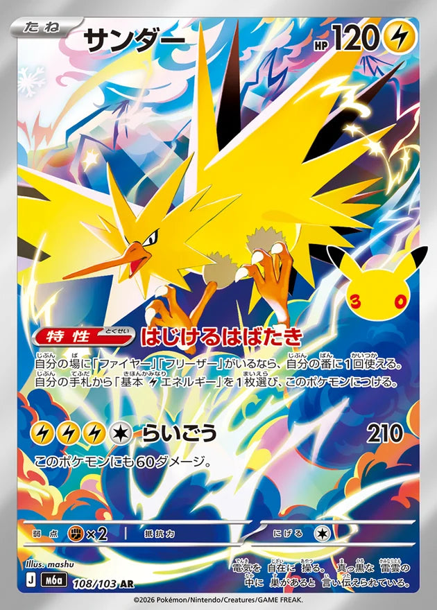 Pokemon M6a 108/103 AR Pokemon Mega Celebration 30th Anniversary