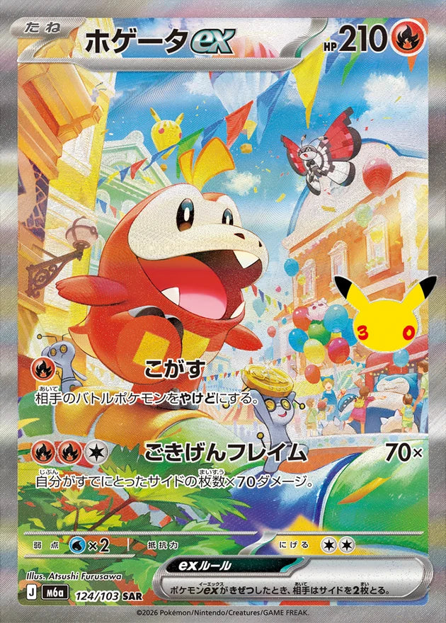 Pokemon M6a 124/103 SAR Pokemon Mega Celebration 30th Anniversary