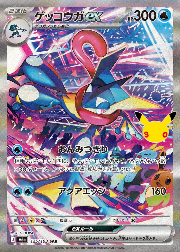 Pokemon M6a 125/103 SAR Pokemon Mega Celebration 30th Anniversary