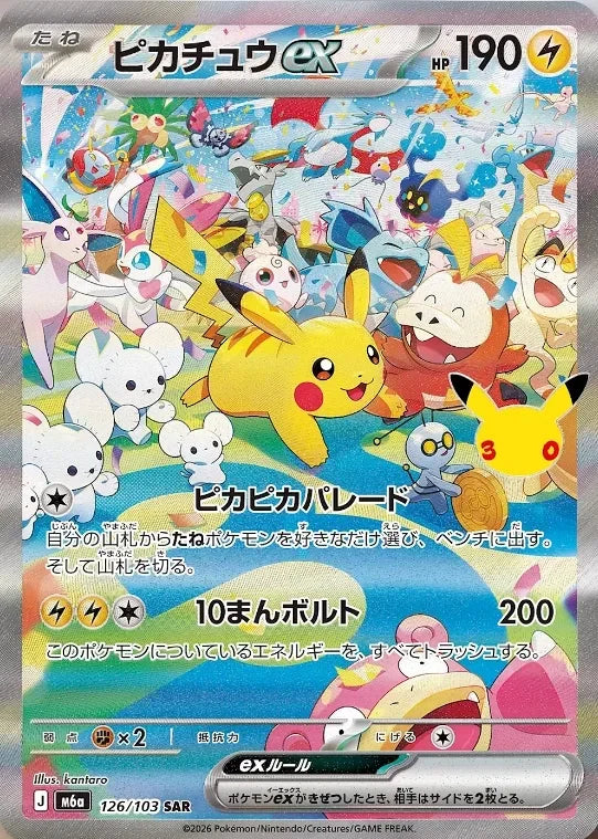 Pokemon M6a 126/103 SAR Pokemon Mega Celebration 30th Anniversary