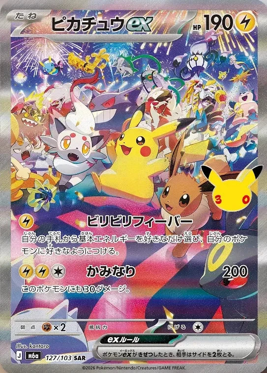 Pokemon M6a 127/103 SAR Pokemon Mega Celebration 30th Anniversary