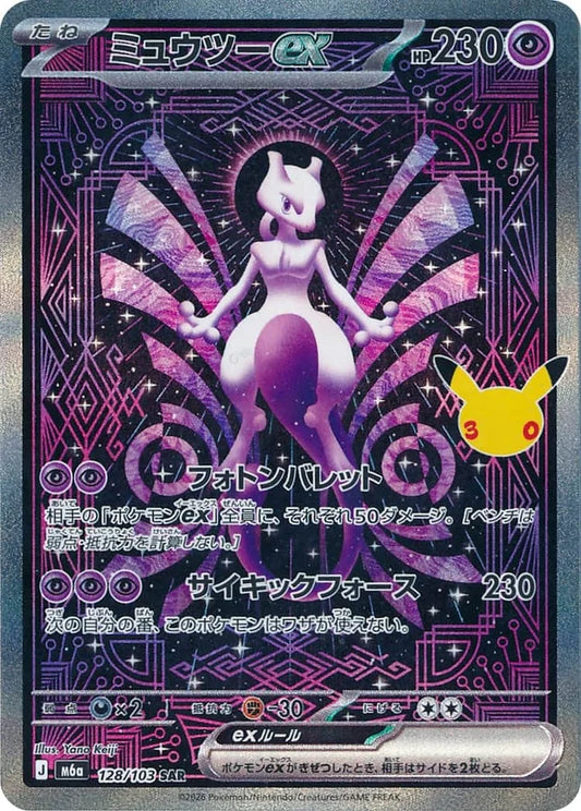 Pokemon M6a 128/103 SAR Pokemon Mega Celebration 30th Anniversary