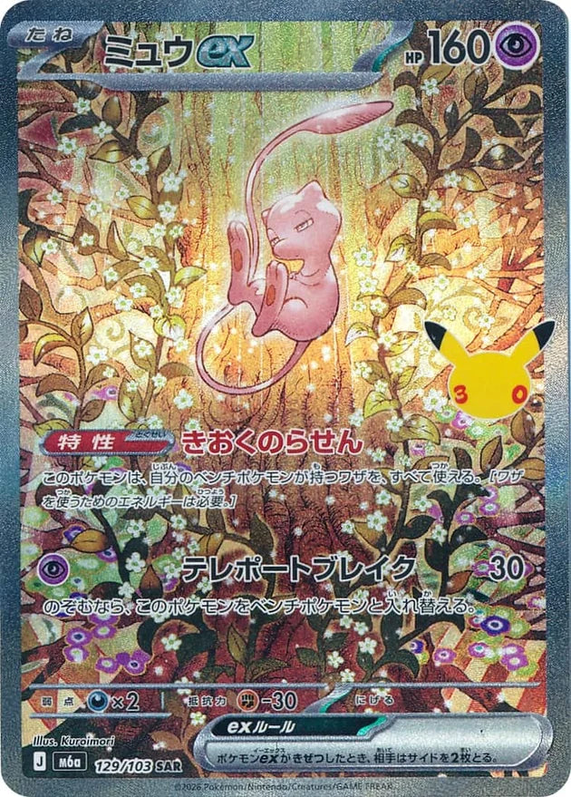 Pokemon M6a 129/103 SAR Pokemon Mega Celebration 30th Anniversary