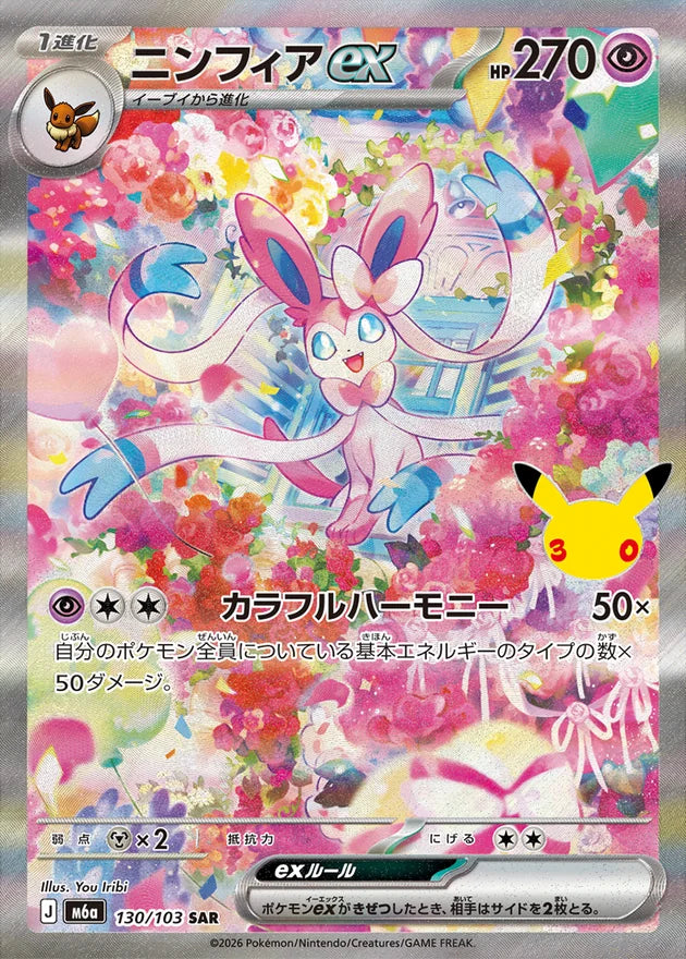 Pokemon M6a 130/103 SAR Pokemon Mega Celebration 30th Anniversary
