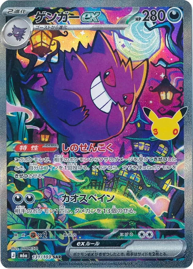 Pokemon M6a 131/103 SAR Pokemon Mega Celebration 30th Anniversary