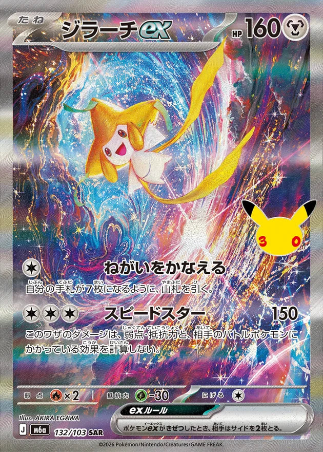 Pokemon M6a 132/103 SAR Pokemon Mega Celebration 30th Anniversary