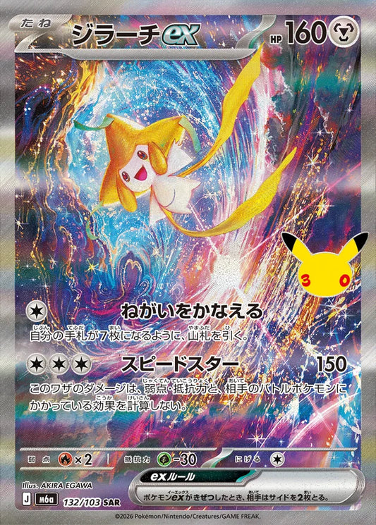 Pokemon M6a 132/103 SAR Pokemon Mega Celebration 30th Anniversary
