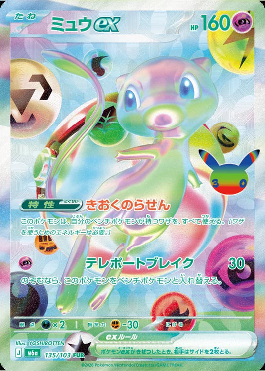 Pokemon M6a 135/103 FUR Pokemon Mega Celebration 30th Anniversary