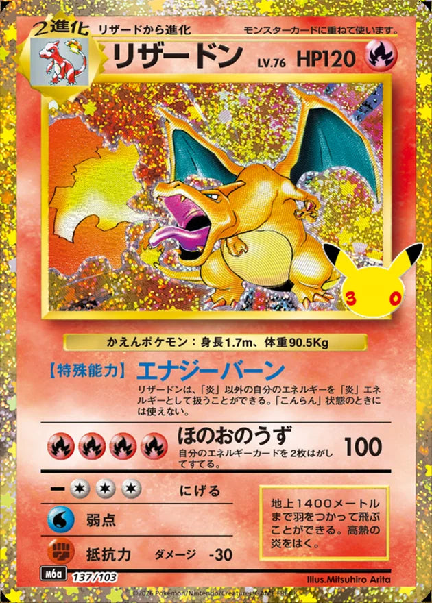 Pokemon M6a 137/103 SP Pokemon Mega Celebration 30th Anniversary