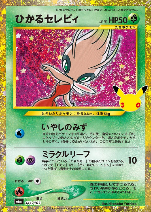 Pokemon M6a 141/103 SP Pokemon Mega Celebration 30th Anniversary