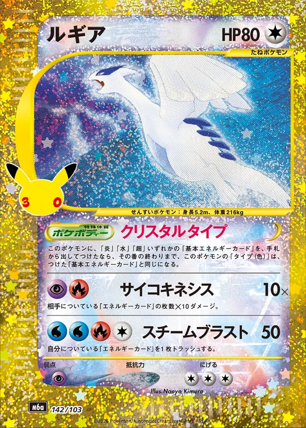 Pokemon M6a 142/103 SP Pokemon Mega Celebration 30th Anniversary