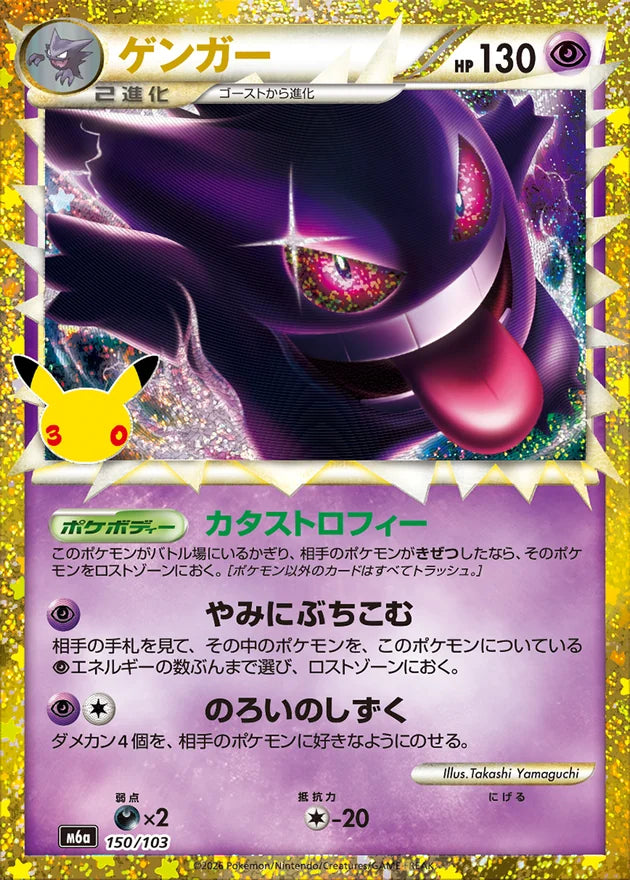 Pokemon M6a 150/103 SP Pokemon Mega Celebration 30th Anniversary