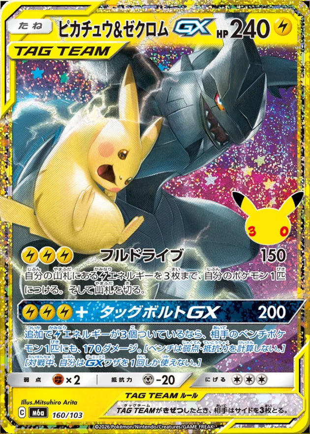 Pokemon M6a 160/103 SP Pokemon Mega Celebration 30th Anniversary