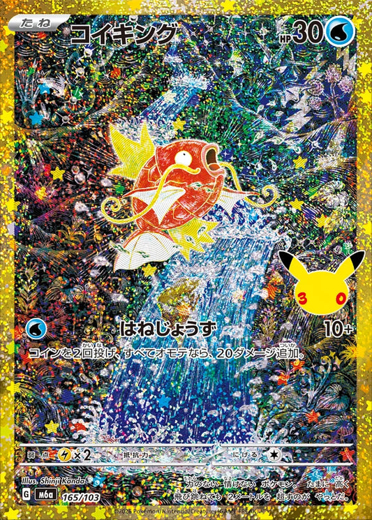Pokemon M6a 165/103 SP Pokemon Mega Celebration 30th Anniversary
