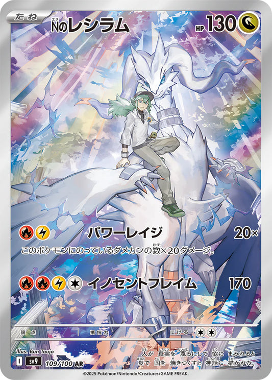 Sv9 109/100 AR Pokemon Battle Partners