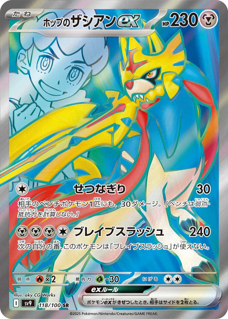 Sv9 118/100 SR Pokemon Battle Partners