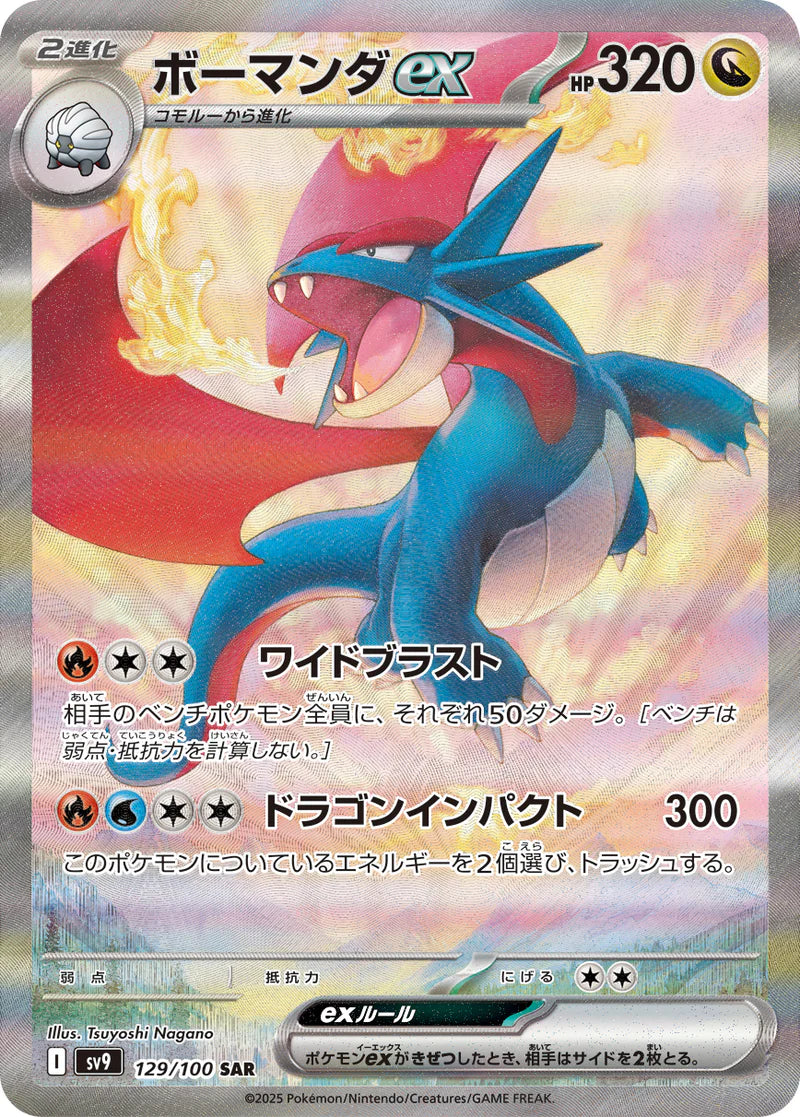 Sv9 129/100 SAR Pokemon Battle Partners