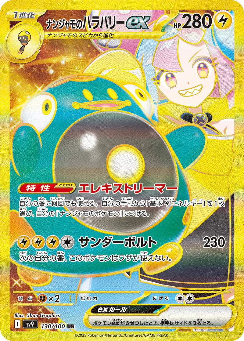 Sv9 130/100 UR Pokemon Battle Partners