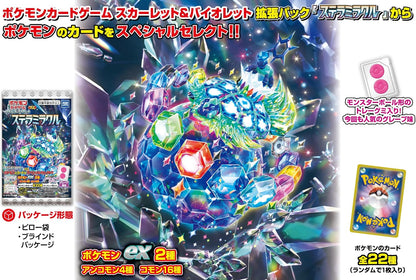 Booster Stellar Crown 1 Card & Candy Pokemon