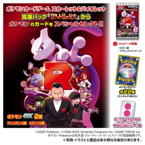 Booster Glory of the Team Rocket 1 Card & Candy Pokemon