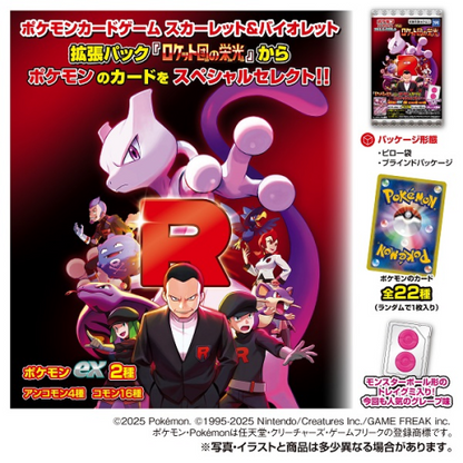 Booster Glory of the Team Rocket 1 Card & Candy Pokemon