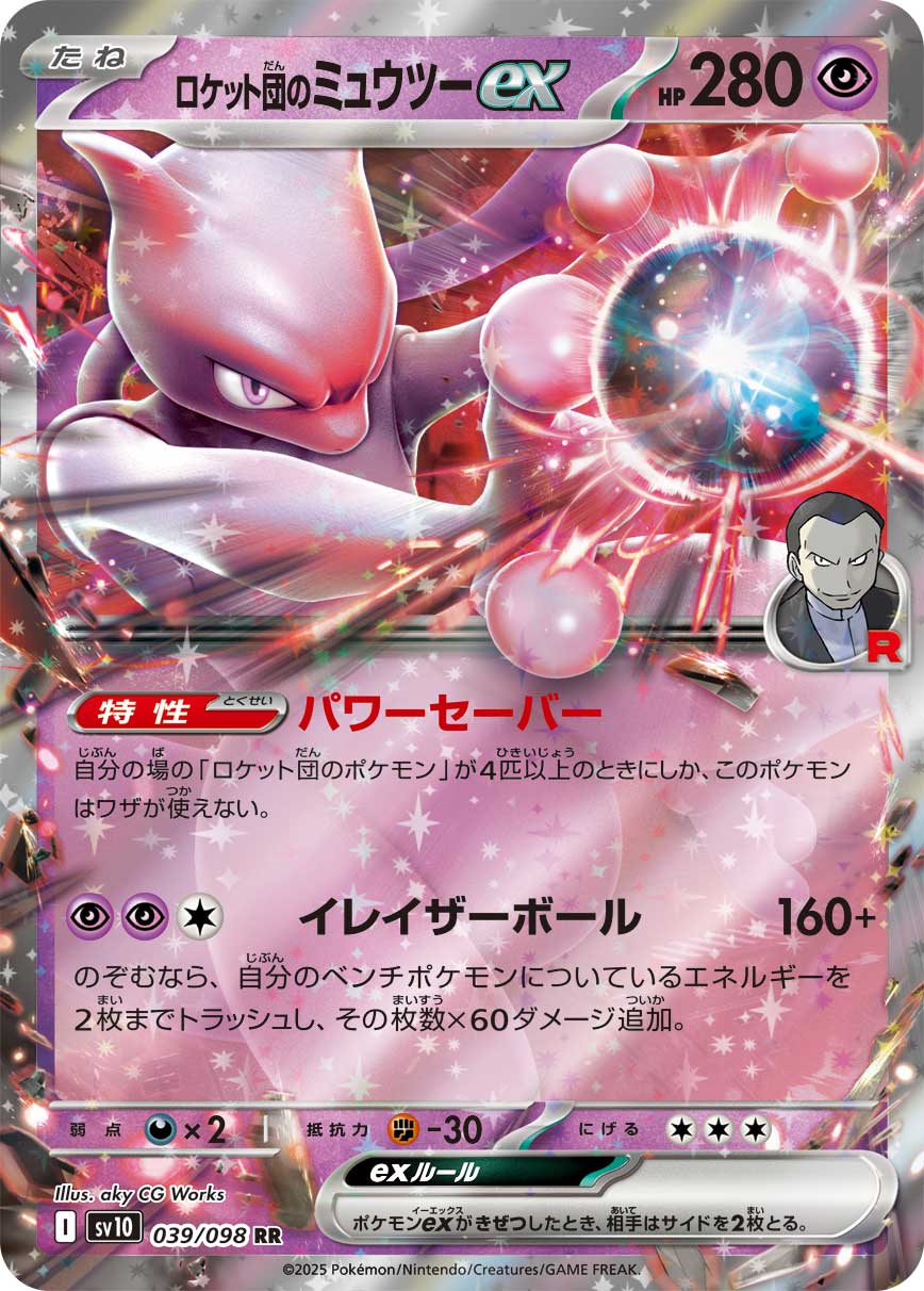 Sv10 039/098 RR Pokemon Glory of the Team Rocket