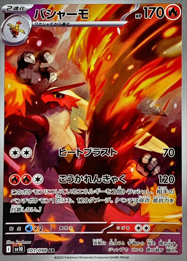Sv10 101/098 AR Pokemon Glory of the Team Rocket