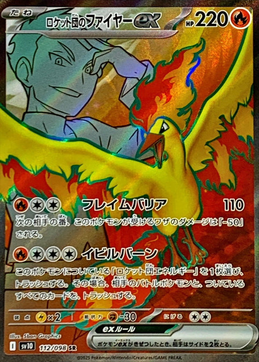 Sv10 112/098 SR Pokemon Glory of the Team Rocket