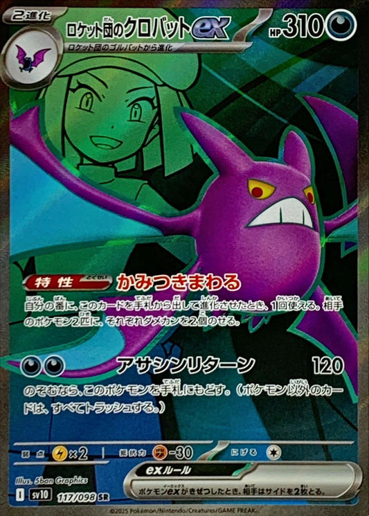Sv10 117/098 SR Pokemon Glory of the Team Rocket