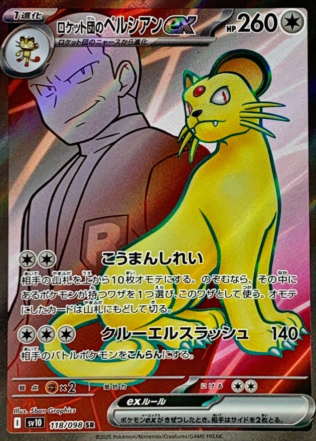 Sv10 118/098 SR Pokemon Glory of the Team Rocket